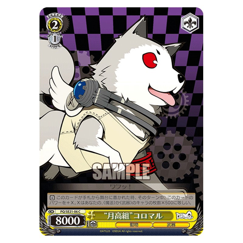 PQ/SE21-06 [JP] 月高組コロマル Weiss Schwarz Japanese