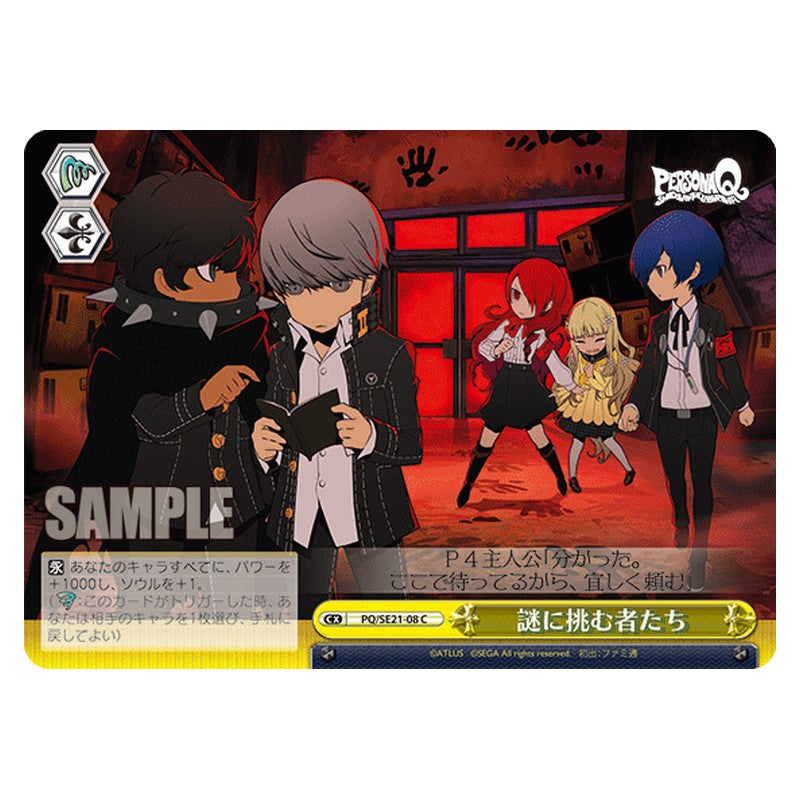 PQ/SE21-08 [JP] 謎に挑む者たち Weiss Schwarz Japanese