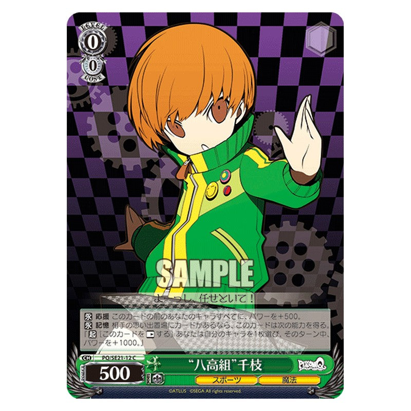 PQ/SE21-12 [JP] 八高組千枝 Weiss Schwarz Japanese