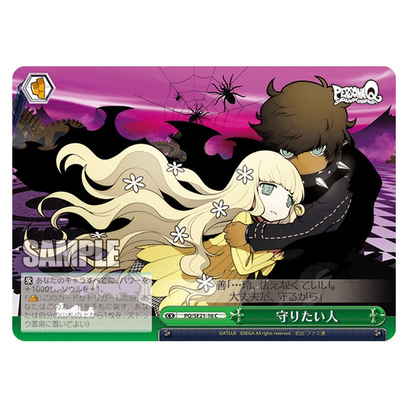PQ/SE21-16 [JP] 守りたい人 Weiss Schwarz Japanese