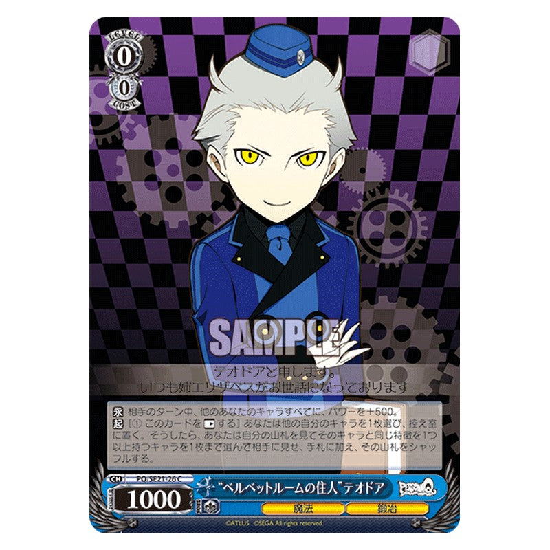 PQ/SE21-26 [JP] ベルベットルームの住人テオドア Weiss Schwarz Japanese