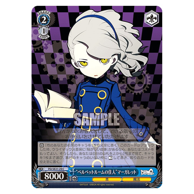 PQ/SE21-29 [JP] ベルベットルームの住人マーガレット Weiss Schwarz Japanese