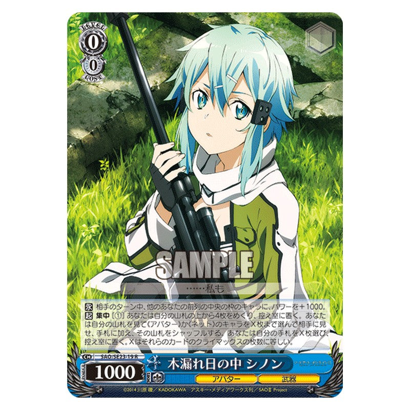 SAO/SE23-19 [JP] 木漏れ日の中シノン Weiss Schwarz Japanese