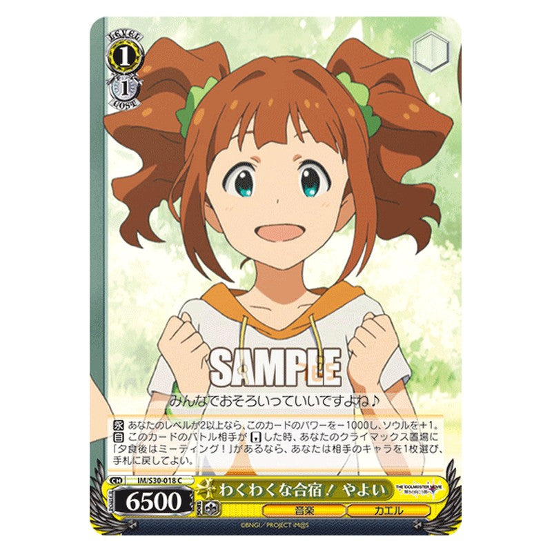 IM/S30-018 [JP] わくわくな合宿！やよい Weiss Schwarz Japanese
