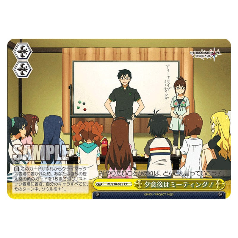 IM/S30-025 [JP] 夕食後はミーティング Weiss Schwarz Japanese