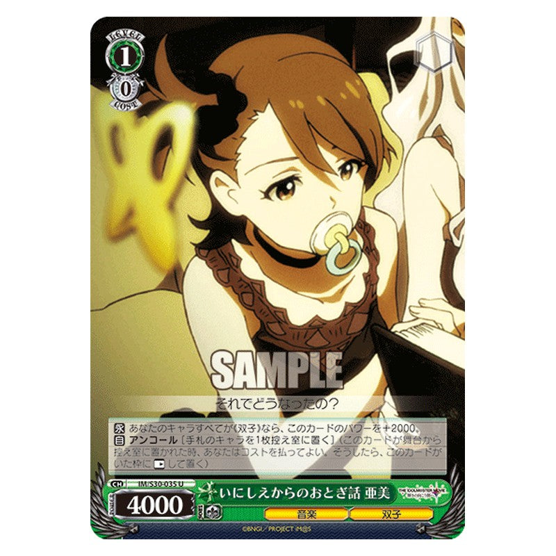 IM/S30-035 [JP] いにしえからのおとぎ話亜美 Weiss Schwarz Japanese