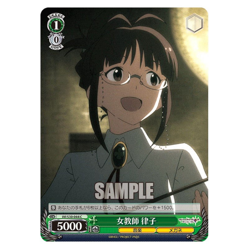 IM/S30-044 [JP] 女教師律子 Weiss Schwarz Japanese