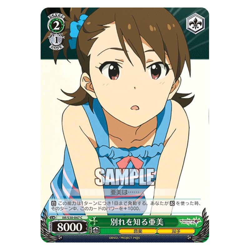 IM/S30-047 [JP] 別れを知る亜美 Weiss Schwarz Japanese