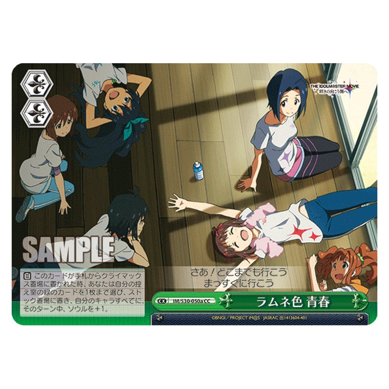 IM/S30-050a [JP] ラムネ色青春 Weiss Schwarz Japanese