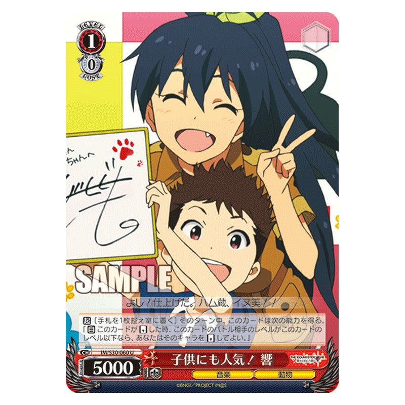 IM/S30-060 [JP] 子供にも人気！響 Weiss Schwarz Japanese