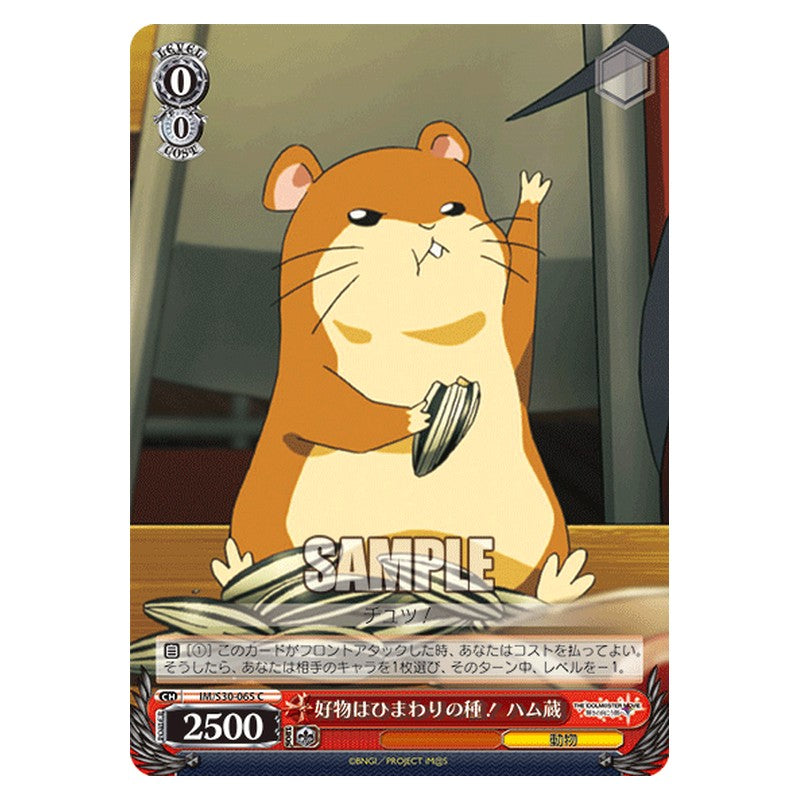IM/S30-065 [JP] 好物はひまわりの種!ハム蔵 Weiss Schwarz Japanese