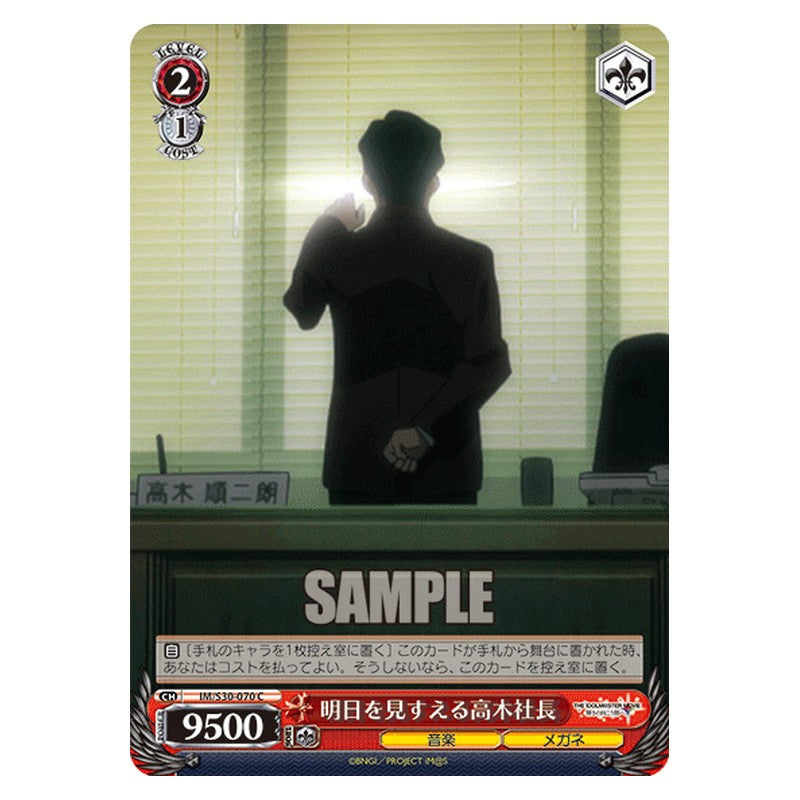 IM/S30-070 [JP] 明日を見すえる高木社長 Weiss Schwarz Japanese