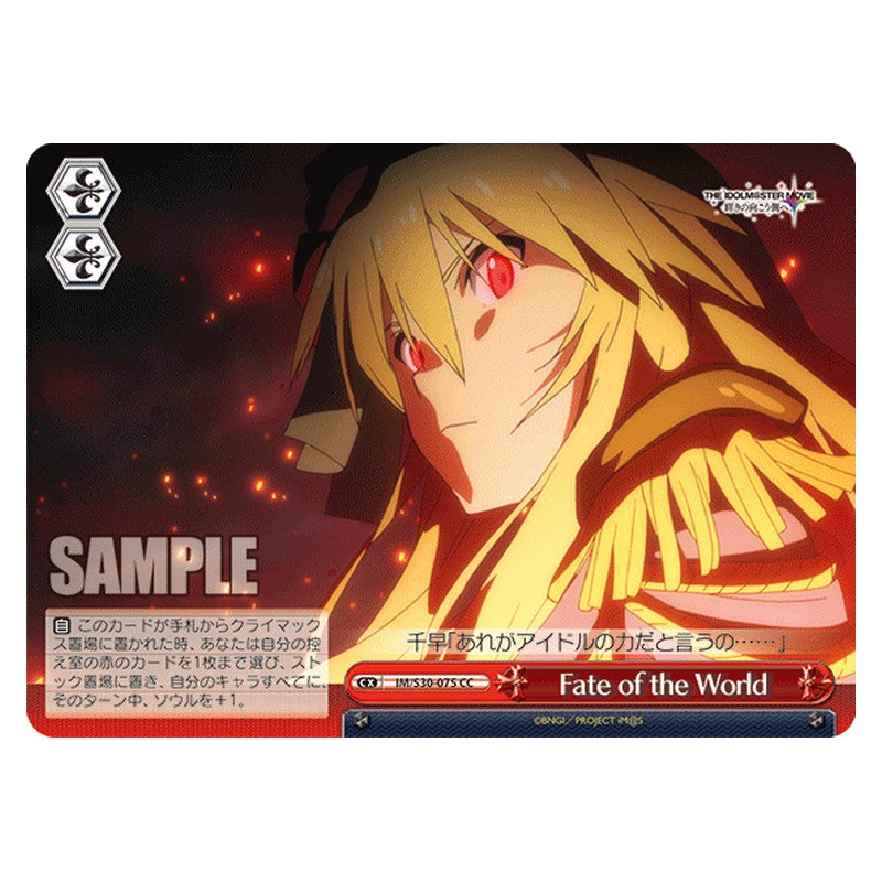 IM/S30-075 [JP] Ｆａｔｅ of the World Weiss Schwarz Japanese