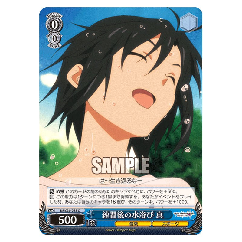 IM/S30-088 [JP] 練習後の水浴び真 Weiss Schwarz Japanese