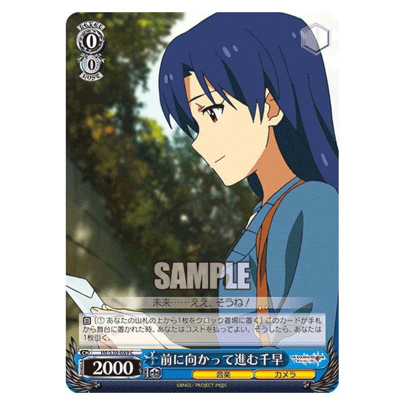 IM/S30-089 [JP] 前に向かって進む千早 Weiss Schwarz Japanese