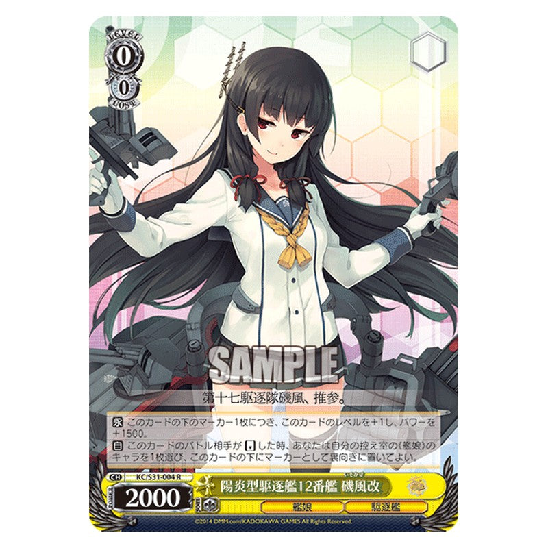 KC/S31-004 [JP] 陽炎型駆逐艦12番艦磯風改 Weiss Schwarz Japanese