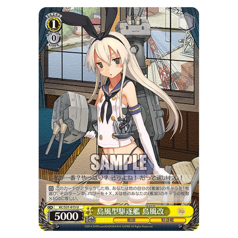 KC/S31-015 [JP] 島風型駆逐艦島風改 Weiss Schwarz Japanese