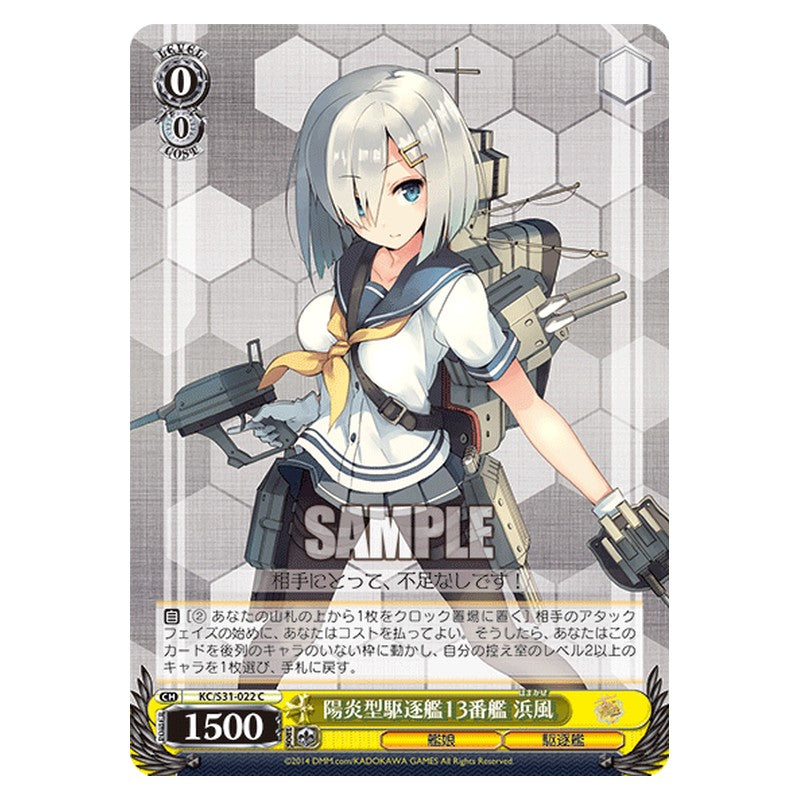 KC/S31-022 [JP] 陽炎型駆逐艦13番艦浜風 Weiss Schwarz Japanese