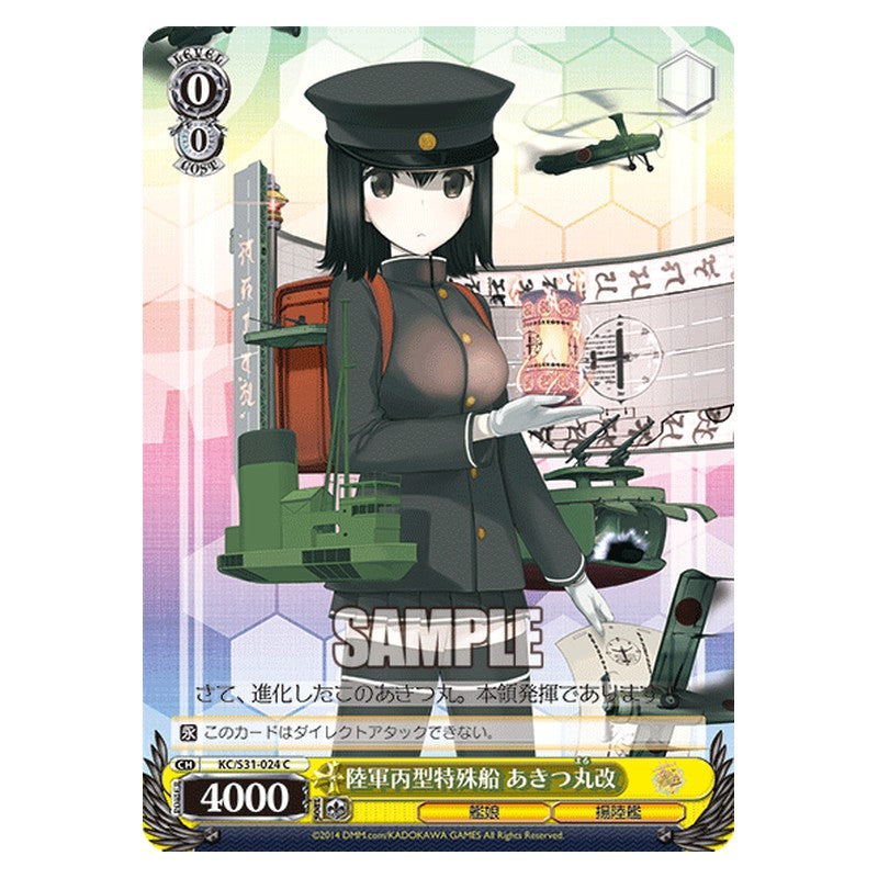 KC/S31-024 [JP] 陸軍丙型特殊船あきつ丸改 Weiss Schwarz Japanese