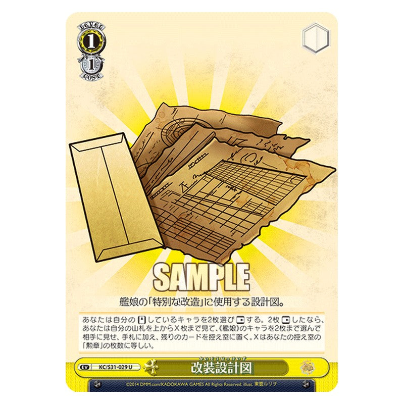 KC/S31-029 [JP] 改装設計図 Weiss Schwarz Japanese