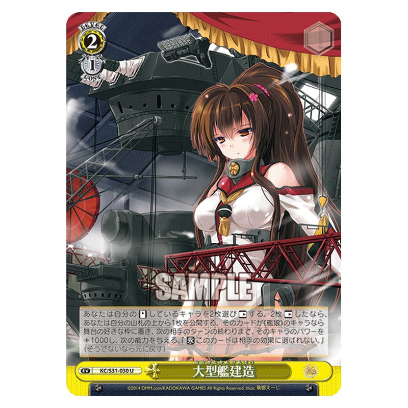 KC/S31-030 [JP] 大型艦建造 Weiss Schwarz Japanese