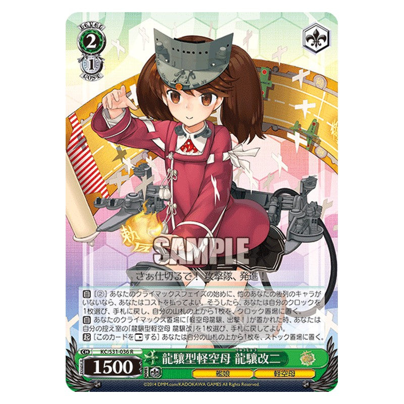 KC/S31-036 [JP] 龍驤型軽空母龍驤改二 Weiss Schwarz Japanese