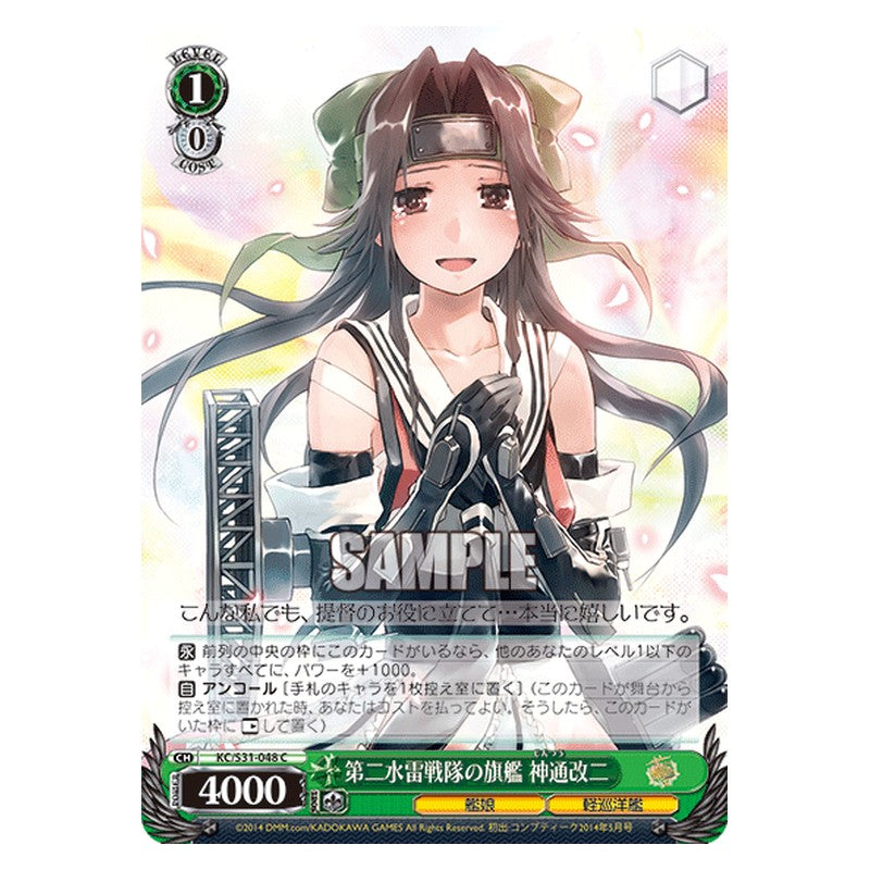 KC/S31-048 [JP] 第二水雷戦隊の旗艦神通改二 Weiss Schwarz Japanese