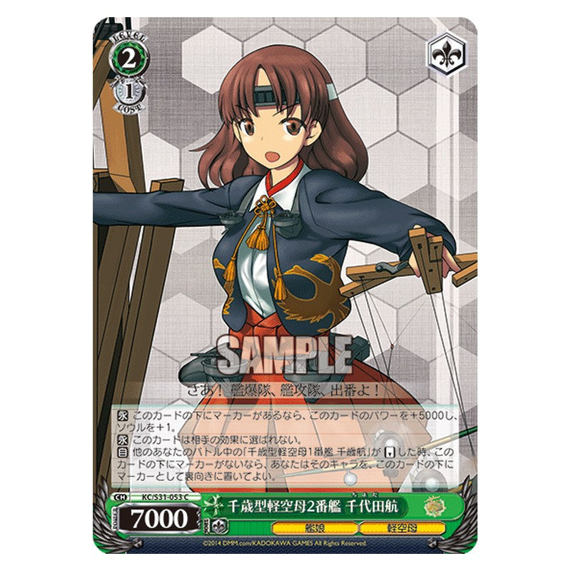 KC/S31-053 [JP] 千歳型水上機母艦2番艦千代田航 Weiss Schwarz Japanese