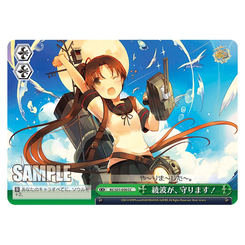 KC/S31-058 [JP] 綾波が、守ります！ Weiss Schwarz Japanese
