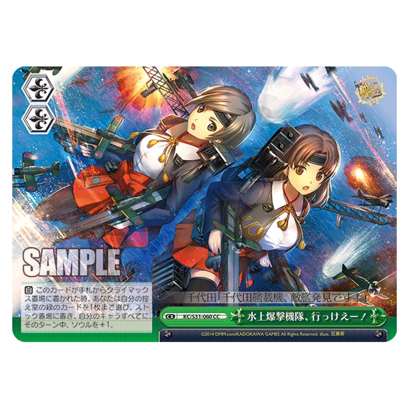 KC/S31-060 [JP] 水上爆撃機隊、行っけえー！ Weiss Schwarz Japanese