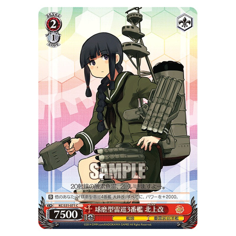 KC/S31-071 [JP] 球磨型雷巡3番艦北上改 Weiss Schwarz Japanese