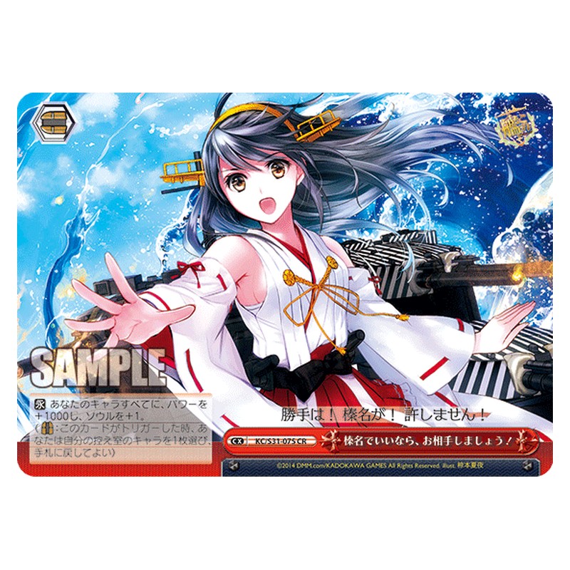 KC/S31-075 [JP] 榛名でいいなら、お相手しましょう！ Weiss Schwarz Japanese