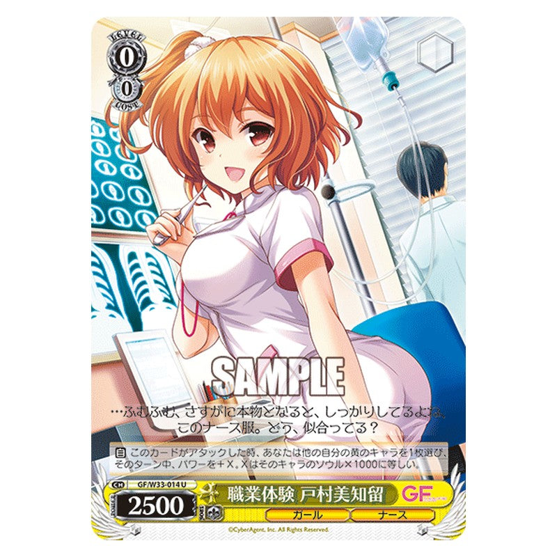 GF/W33-014 [JP] 職業体験戸村美知留 Weiss Schwarz Japanese