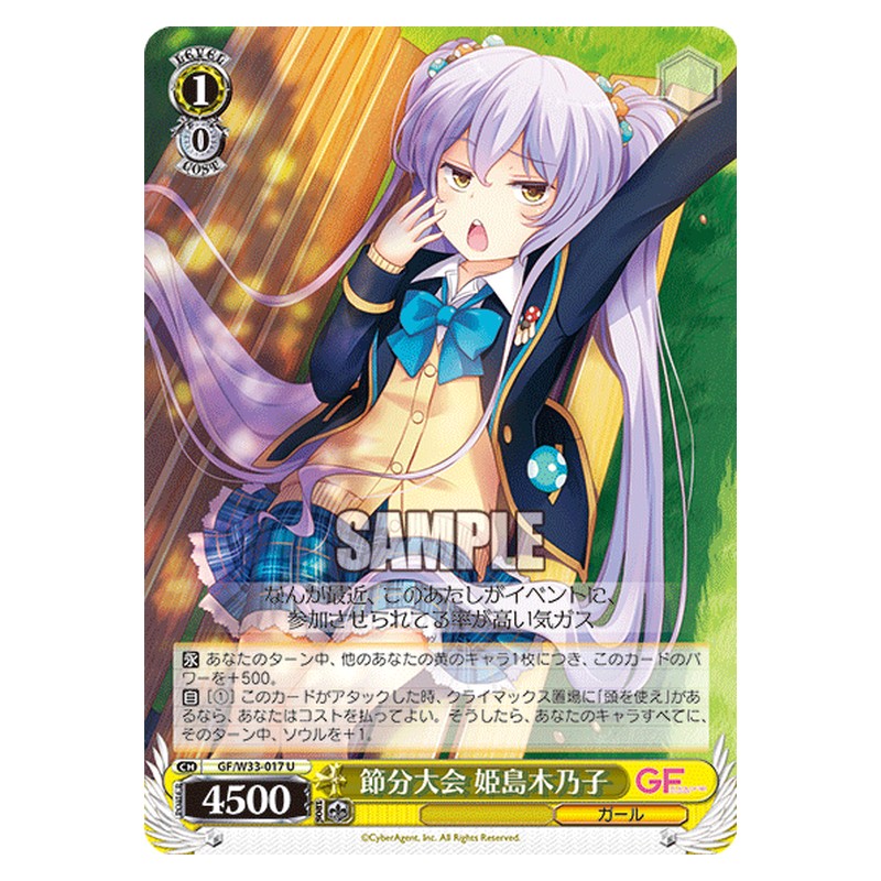 GF/W33-017 [JP] 節分大会姫島木乃子 Weiss Schwarz Japanese