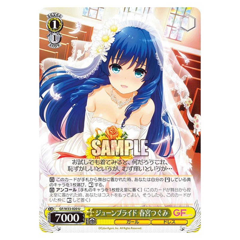 GF/W33-020 [JP] ジューンブライド春宮つぐみ Weiss Schwarz Japanese