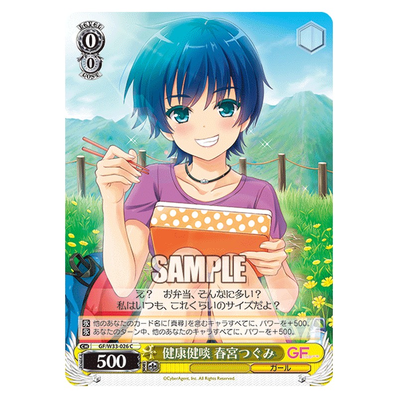 GF/W33-026 [JP] 健康健啖春宮つぐみ Weiss Schwarz Japanese