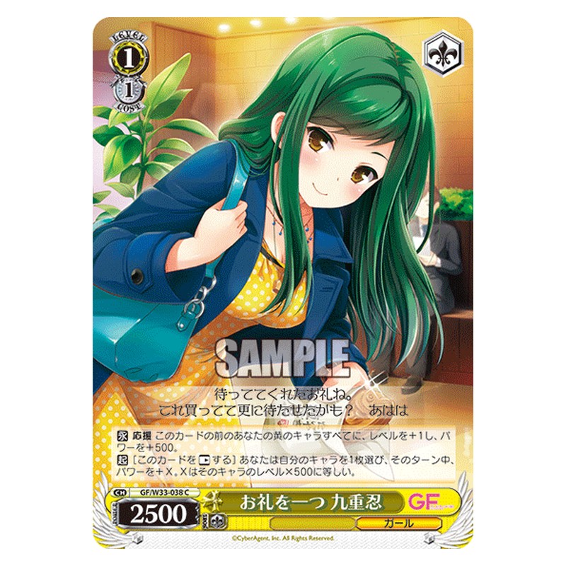 GF/W33-038 [JP] お礼を一つ九重忍 Weiss Schwarz Japanese