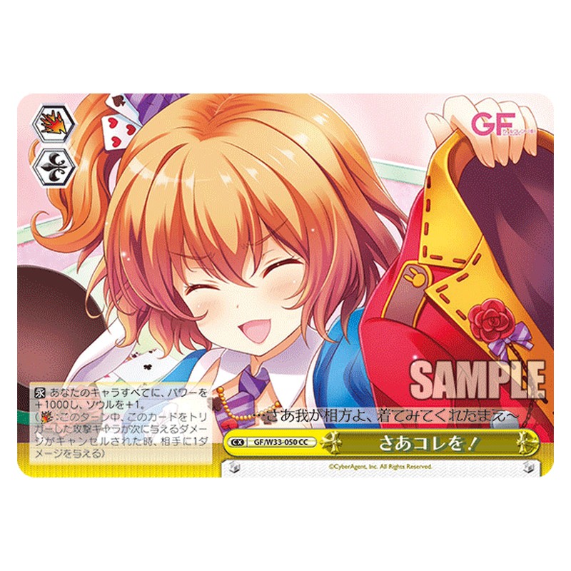 GF/W33-050 [JP] さあコレを！ Weiss Schwarz Japanese