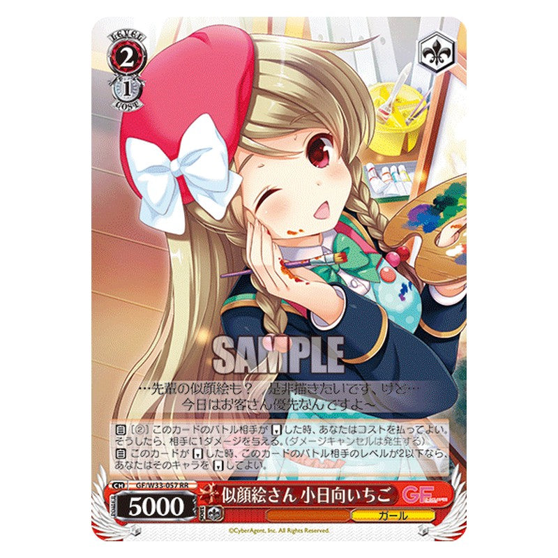 GF/W33-057 [JP] 似顔絵さん小日向いちご Weiss Schwarz Japanese