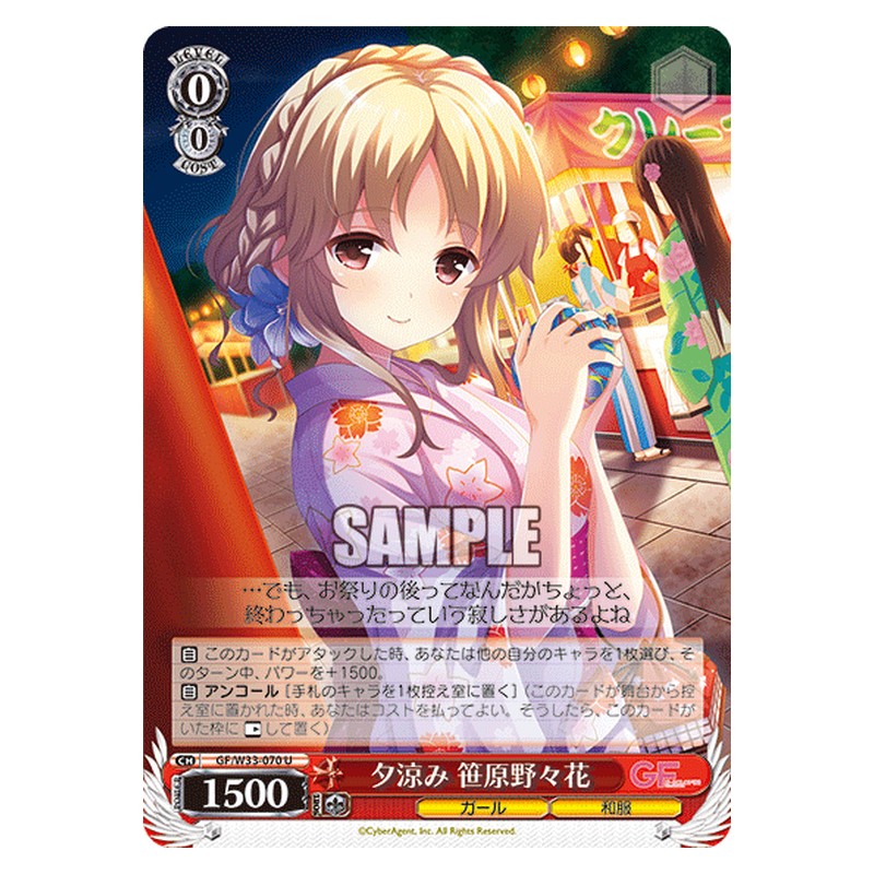 GF/W33-070 [JP] 夕涼み笹原野々花 Weiss Schwarz Japanese