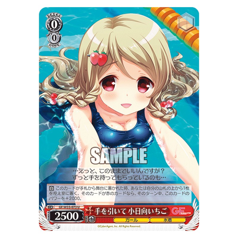 GF/W33-073 [JP] 手を引いて小日向いちご Weiss Schwarz Japanese