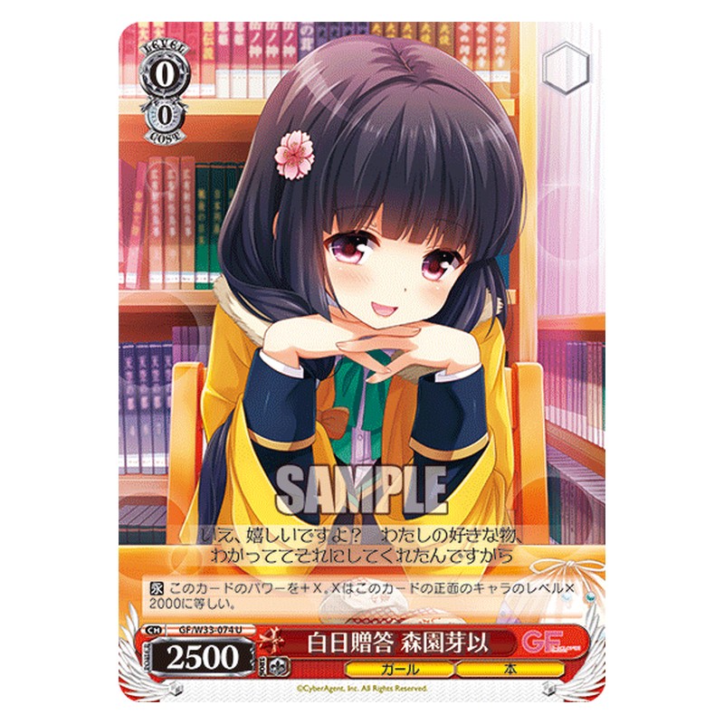 GF/W33-074 [JP] 白目贈答森園芽以 Weiss Schwarz Japanese