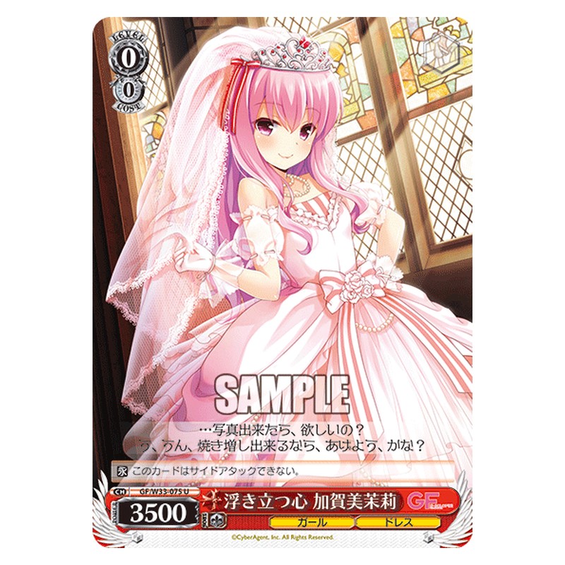 GF/W33-075 [JP] 浮き立つ心加賀美茉莉 Weiss Schwarz Japanese