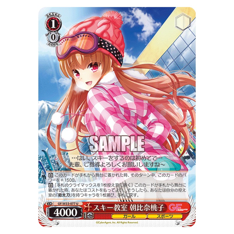 GF/W33-077 [JP] スキー教室朝比奈桃子 Weiss Schwarz Japanese