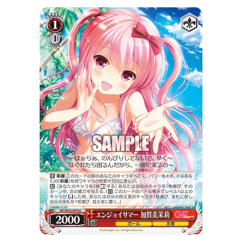 GF/W33-079 [JP] エンジョイサマー加賀美茉莉 Weiss Schwarz Japanese