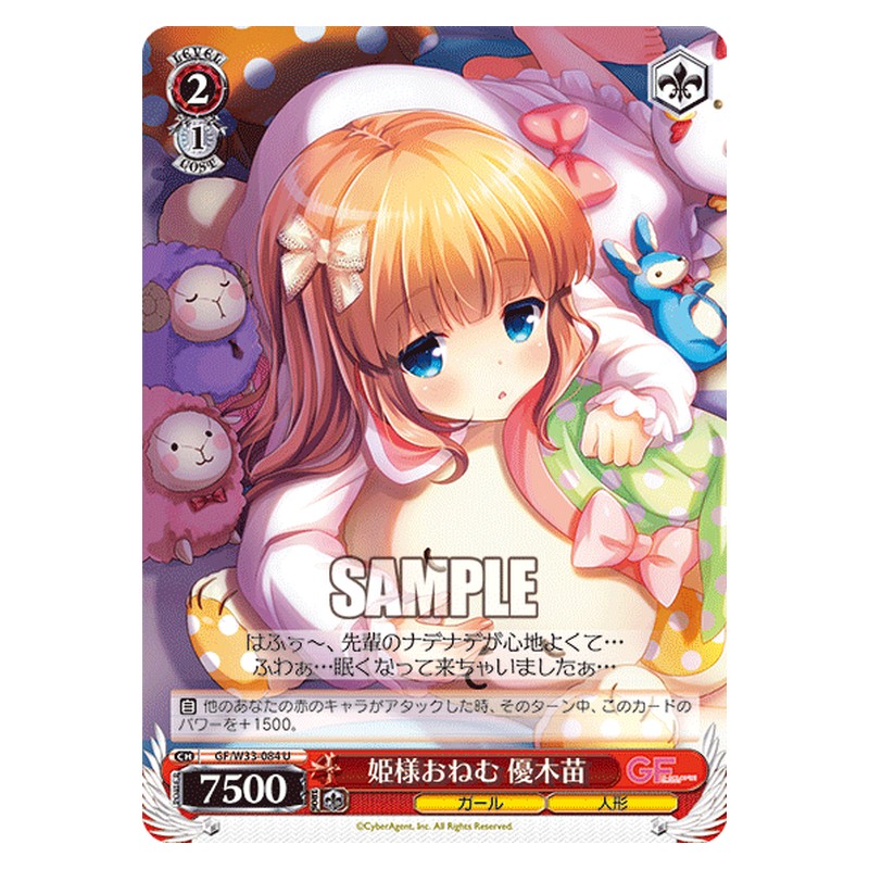 GF/W33-084 [JP] 姫様おねむ優木苗 Weiss Schwarz Japanese
