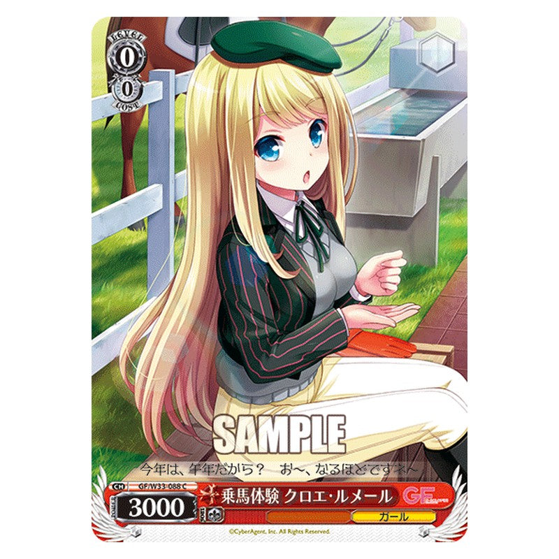 GF/W33-088 [JP] 乗馬体験クロエ・ルメール Weiss Schwarz Japanese