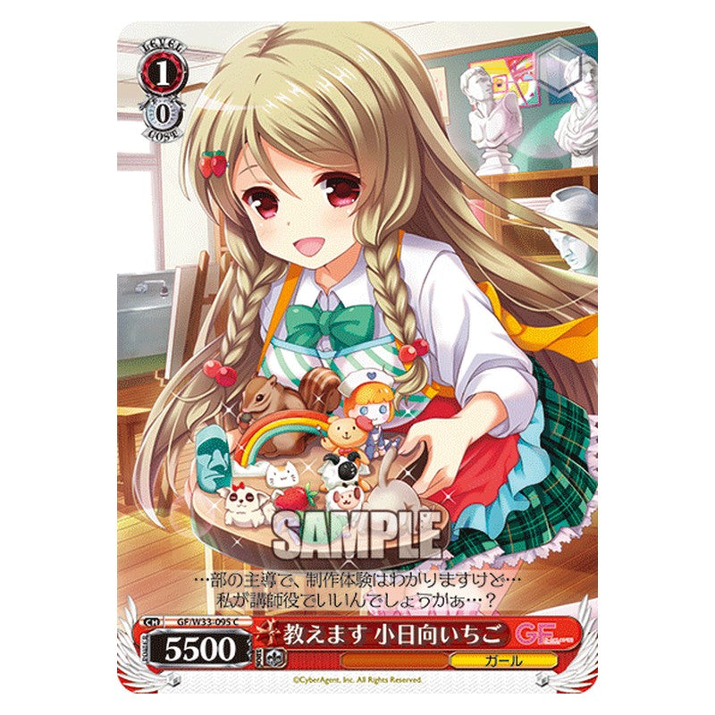 GF/W33-095 [JP] 教えます小日向いちご Weiss Schwarz Japanese