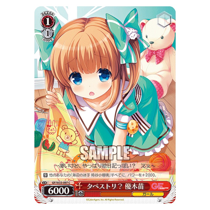 GF/W33-097 [JP] タペストリ？優木苗 Weiss Schwarz Japanese