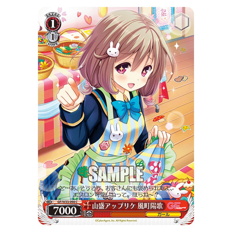 GF/W33-098 [JP] 山盛りアップリケ風町陽歌 Weiss Schwarz Japanese